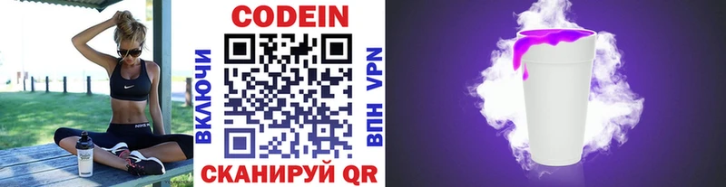 Кодеин Purple Drank  Навашино 